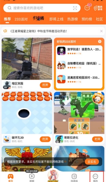 233乐园 没有广告免费下载最新版本(图2)