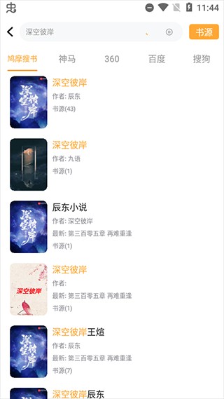 
鸠摩搜书 app手机端