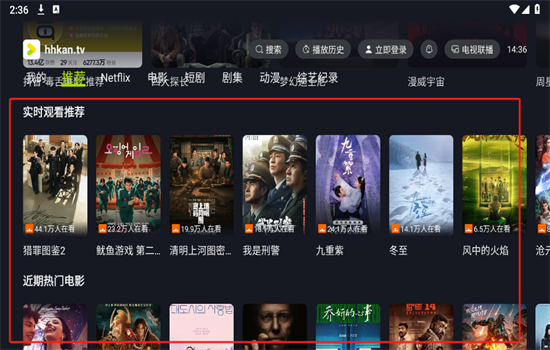 好好看TV版app安卓官方版