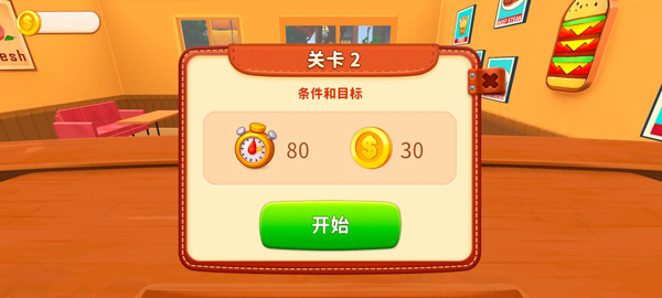 烹饪冲突 免广告版(图3)