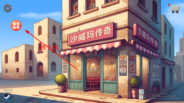 沙威玛传奇无限金币存档版