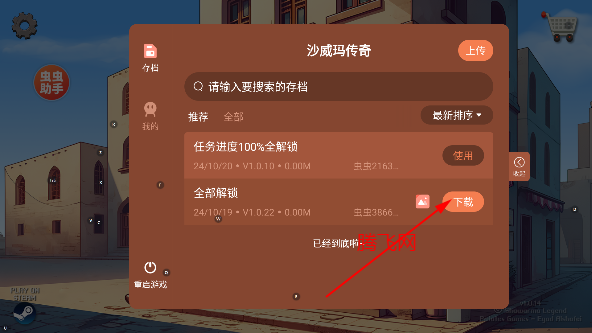 沙威玛传奇无限金币存档版