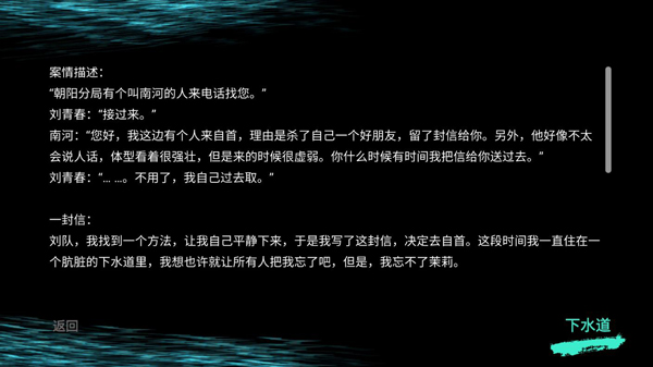 
孙美琪疑案：井底人 安卓版