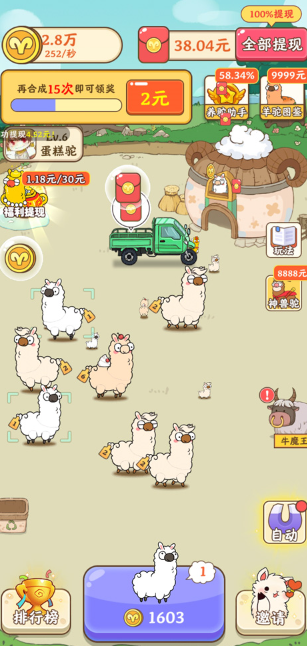 
向往的退休生活 正版赚钱版