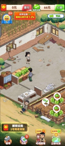 
向往的退休生活 正版赚钱版