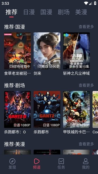 
共和国动漫 无广告版下载安装最新版