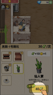 厕所创业记(图5)