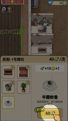 厕所创业记(图6)