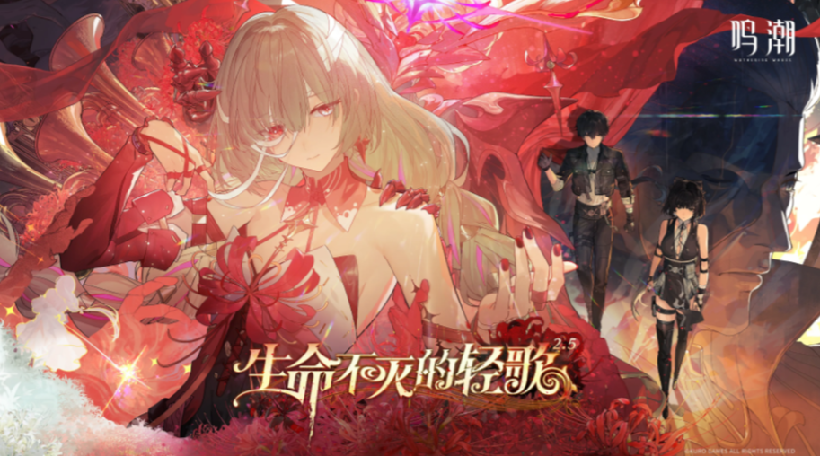 鸣潮 官网2.5最新版下载(图1)