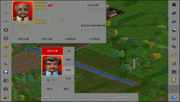 openttd 最新版(图4)