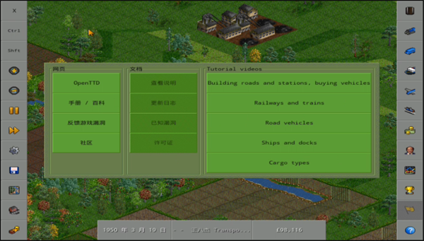 openttd 最新版(图5)