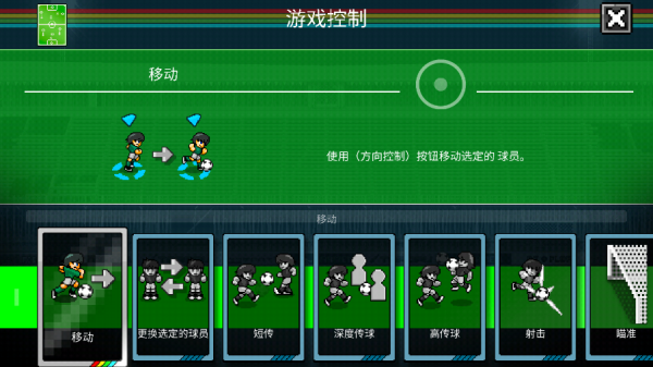 像素世界杯足球赛 终极版(图1)