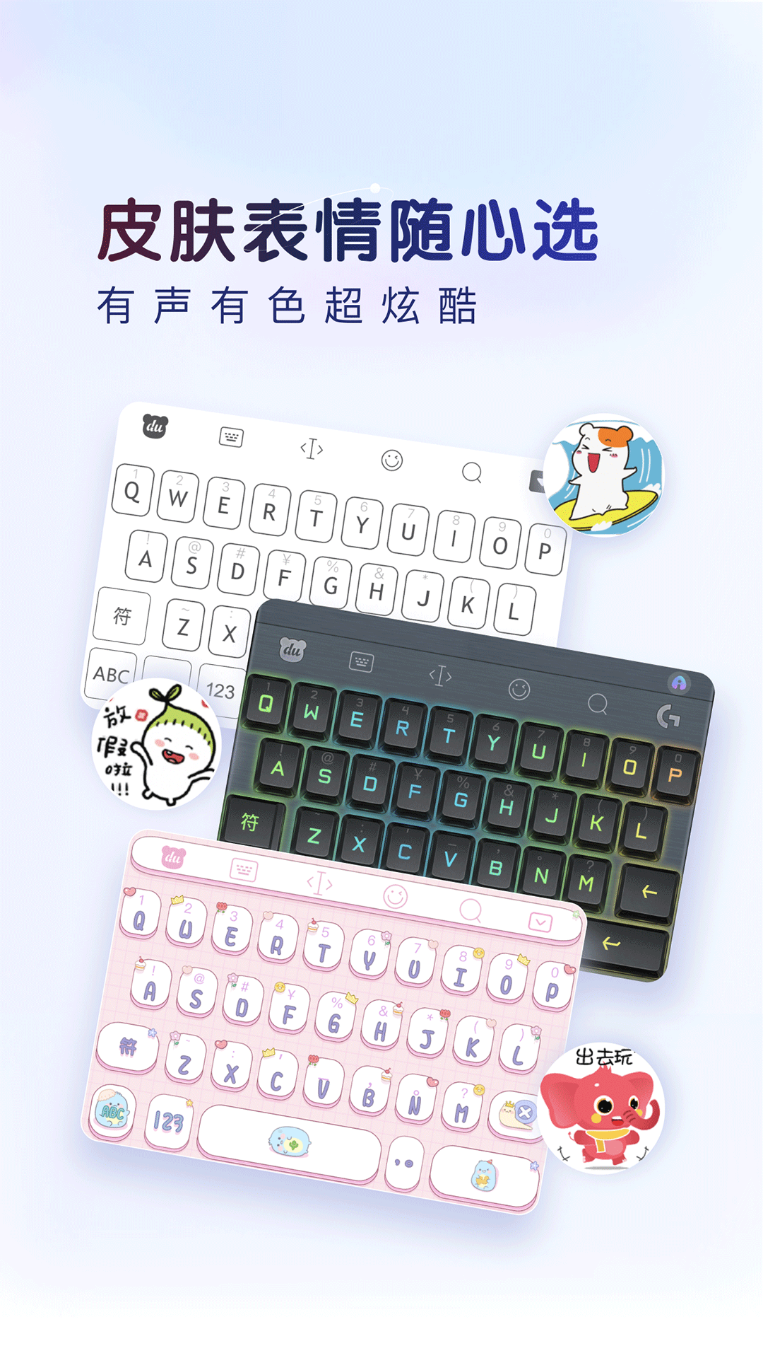 
百度输入法