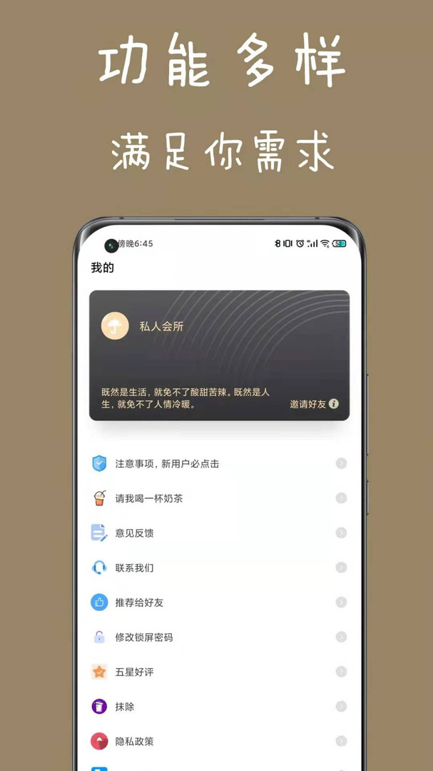 
私人空间app