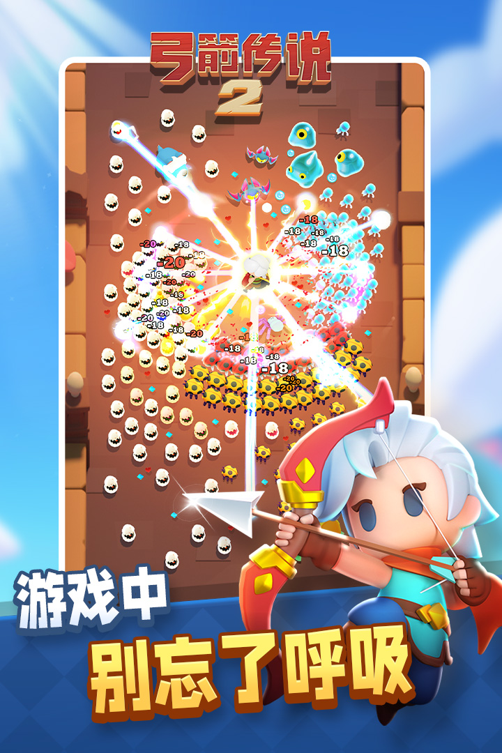 
弓箭传说2