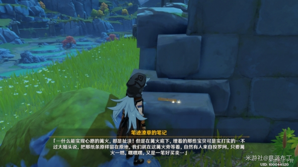 原神怀宝应自珍藏宝处在哪里(图6)