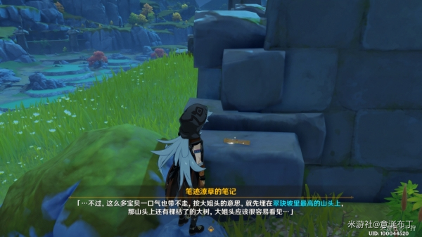 原神怀宝应自珍藏宝处在哪里(图7)