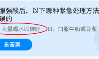 误服强酸后，以下哪种紧急处理方法是错误的
