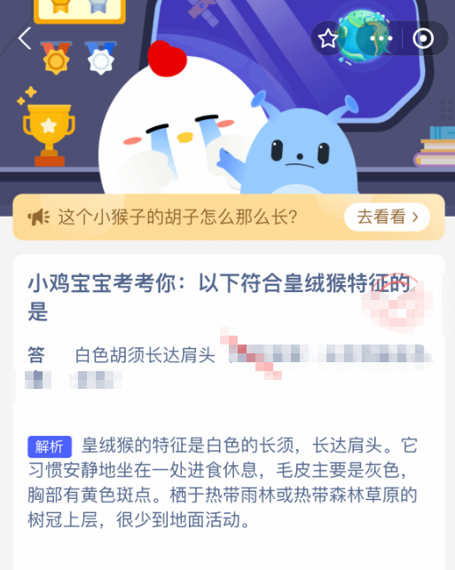 以下符合皇绒猴特征的是(图2)