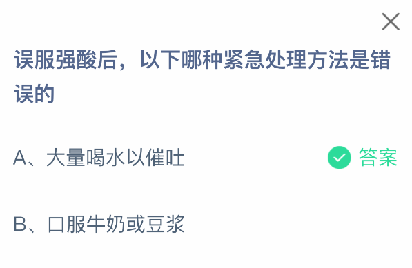 误服强酸后，以下哪种紧急处理方法是错误的(图2)