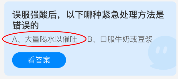 误服强酸后，以下哪种紧急处理方法是错误的(图1)