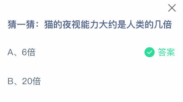 猫的夜视能力大约是人类的几倍(图2)