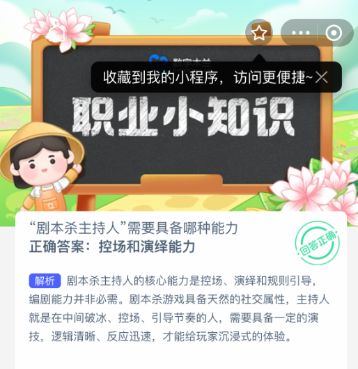 剧本杀主持人需要具备哪种能力