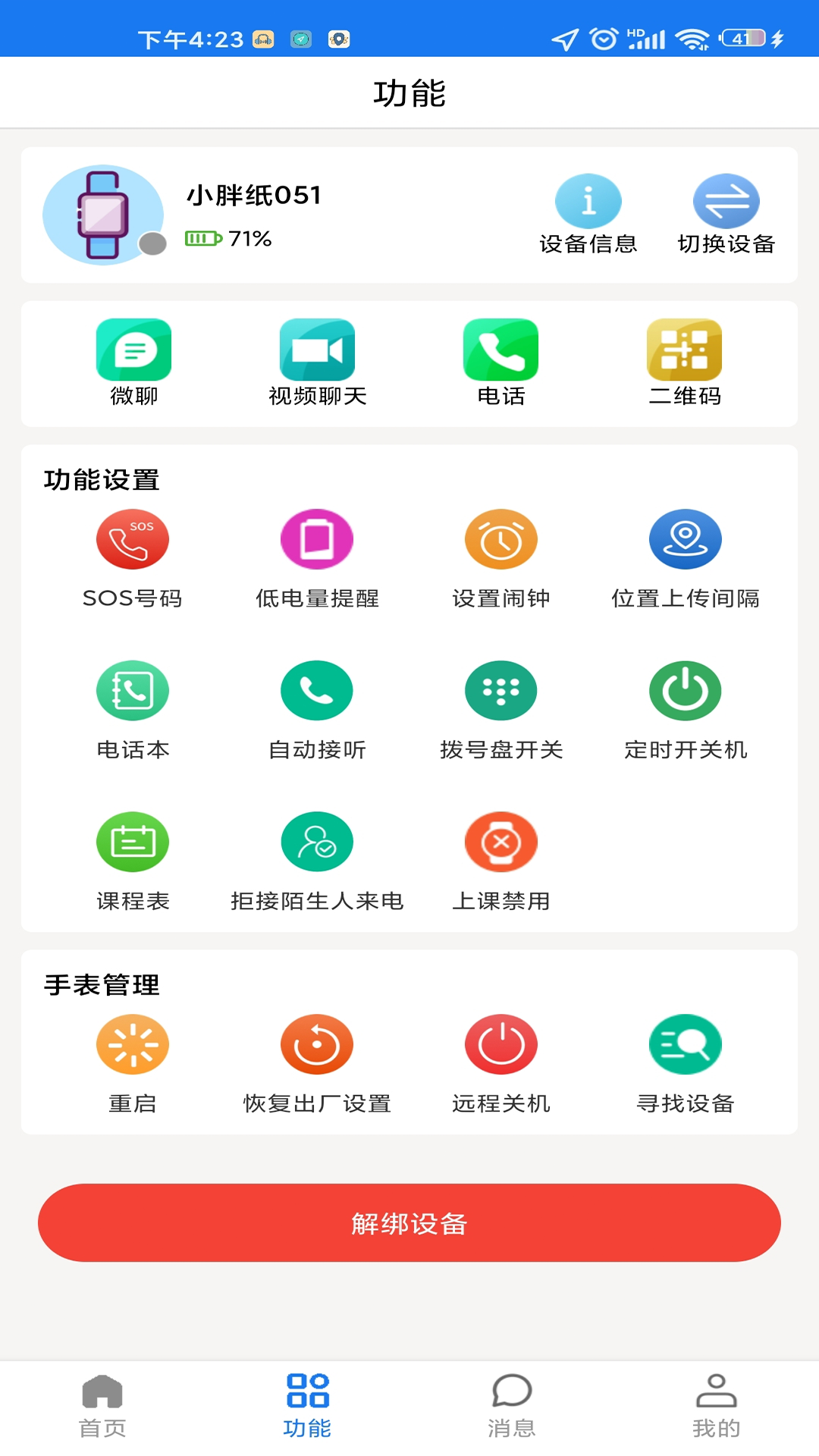 
微卫士app