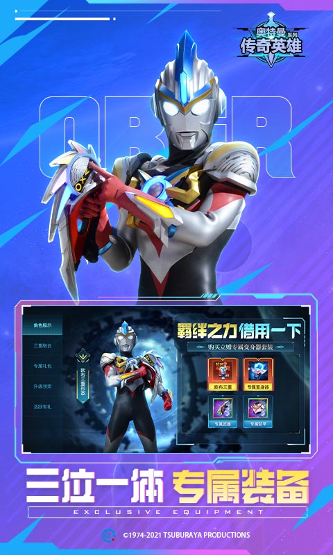 
奥特曼传奇英雄