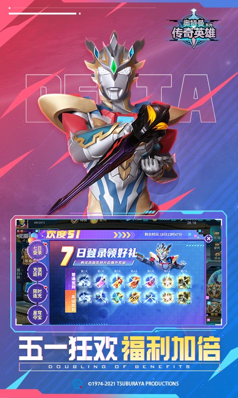 
奥特曼传奇英雄