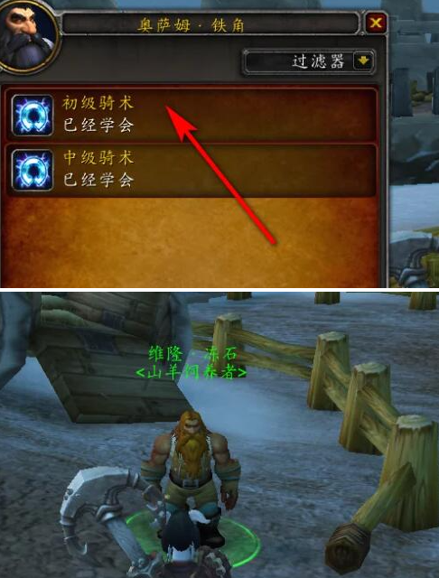 魔兽世界侏儒骑术学习位置介绍3