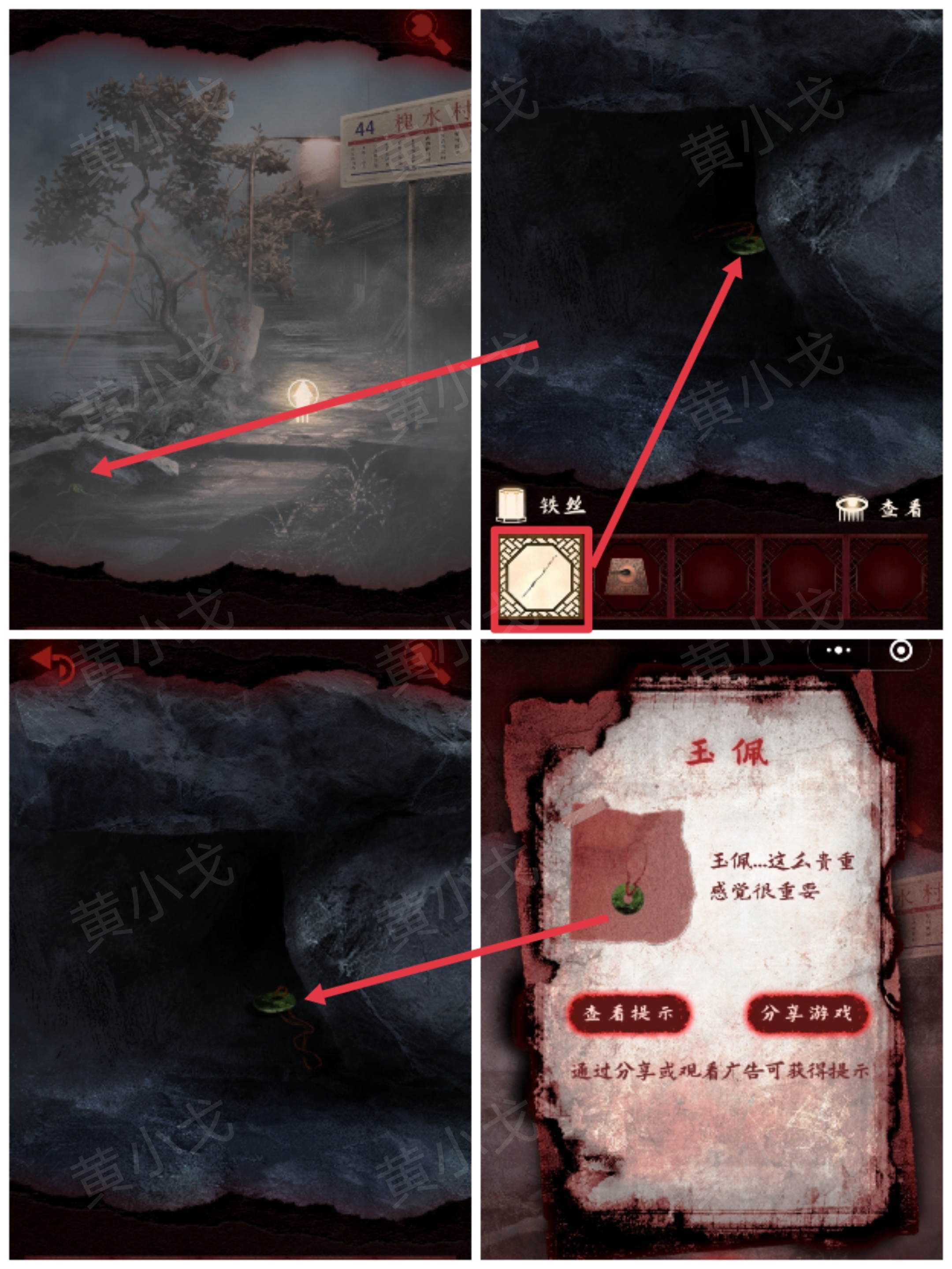 槐水村之引魂灯第二章上通关攻略