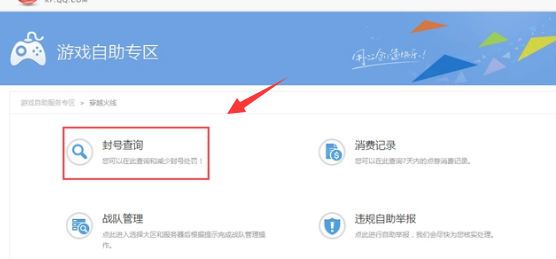 cf枪王排位永久禁赛怎么解封(图3)