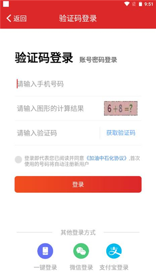 中石化网上营业厅