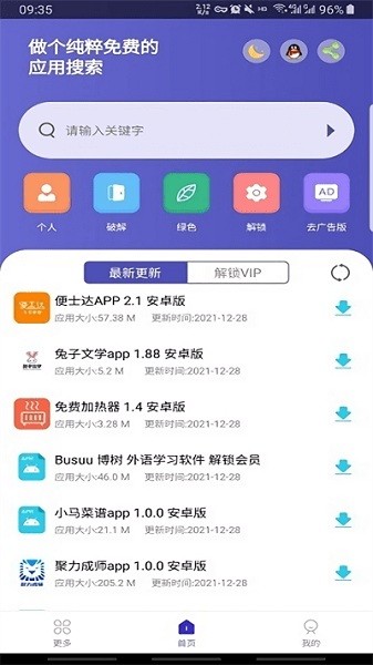 应用多多软件仓库