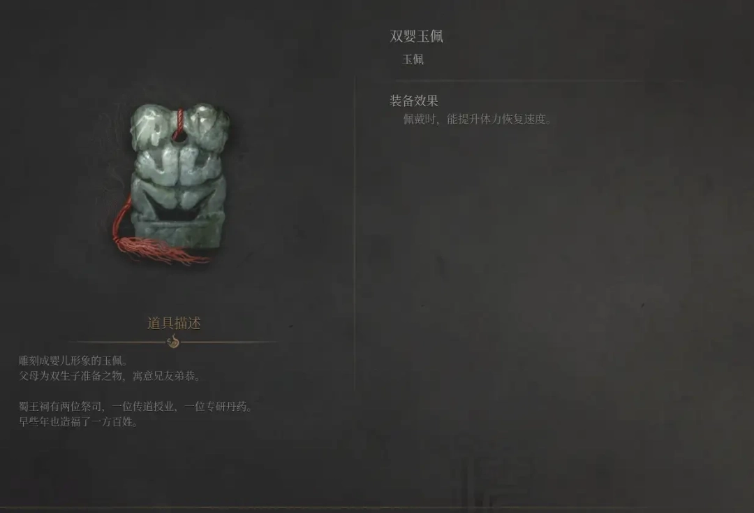 明末渊虚之羽双婴玉佩怎么获得-双婴玉佩获得方法介绍