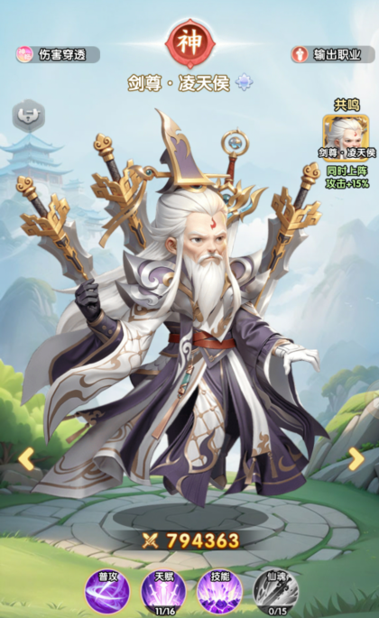 《仙逆H5》剑尊凌天侯实战技巧(图2)