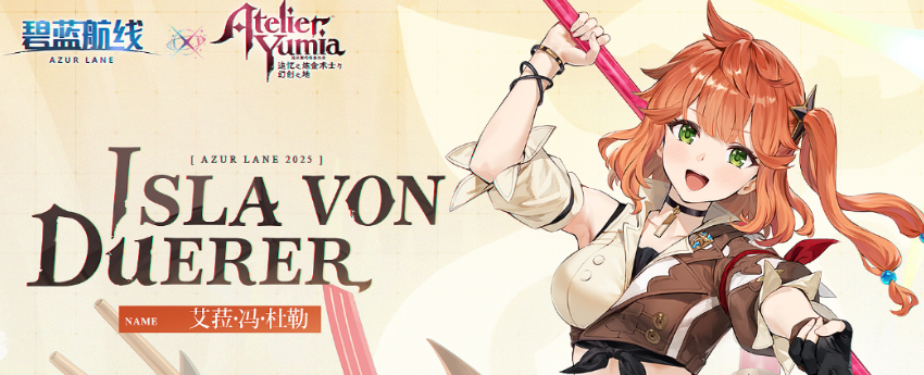《碧蓝航线》艾菈介绍(图2)
