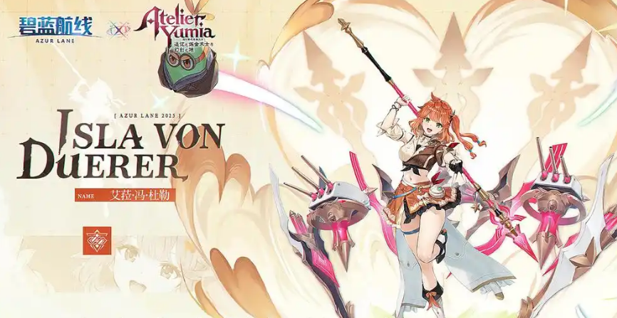 《碧蓝航线》艾菈介绍(图7)