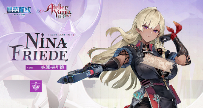 《碧蓝航线》妮娜介绍(图3)