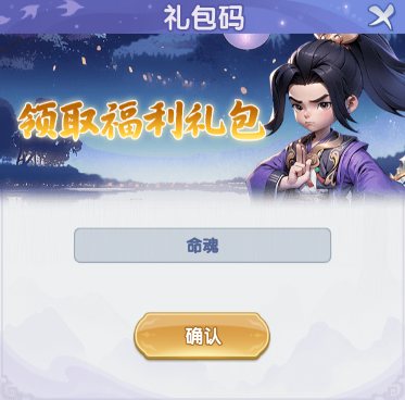 《仙逆H5》7月28日本周兑换码礼包分享(图3)