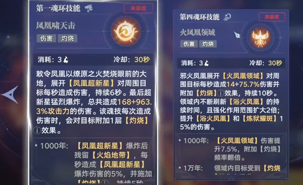 《斗罗大陆：猎魂世界》火队搭配攻略(图7)