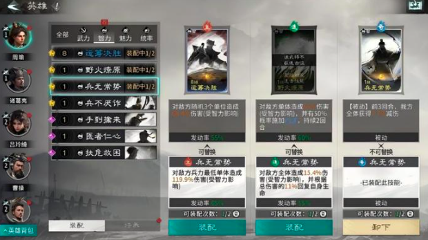 《三国：天下归心》玩法攻略(图3)