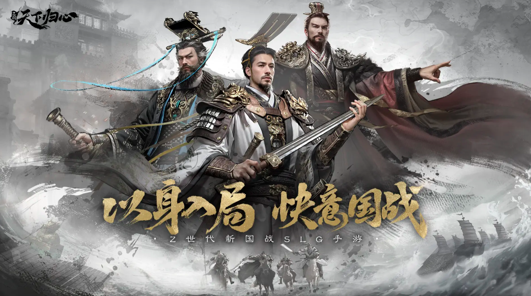 《三国：天下归心》玩法攻略(图2)