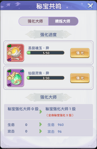 《仙逆H5》秘宝培养方法(图2)