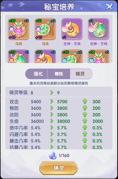 《仙逆H5》秘宝培养方法(图3)