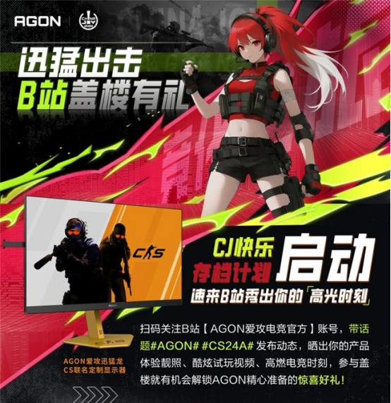 免费入场+高能福利！AGON爱攻ChinaJoy CS水友赛玩家招募通道即刻开启