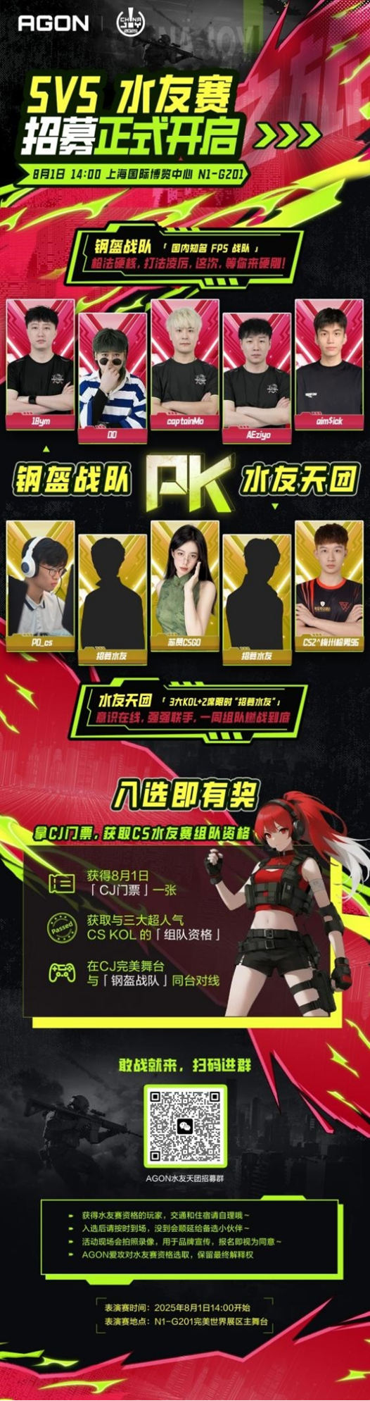 免费入场+高能福利！AGON爱攻ChinaJoy CS水友赛玩家招募通道即刻开启