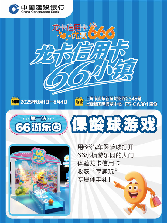 快来2025ChinaJoy解锁66小镇秘境宝藏!(图3) 快来2025ChinaJoy解锁66小镇秘境宝藏!