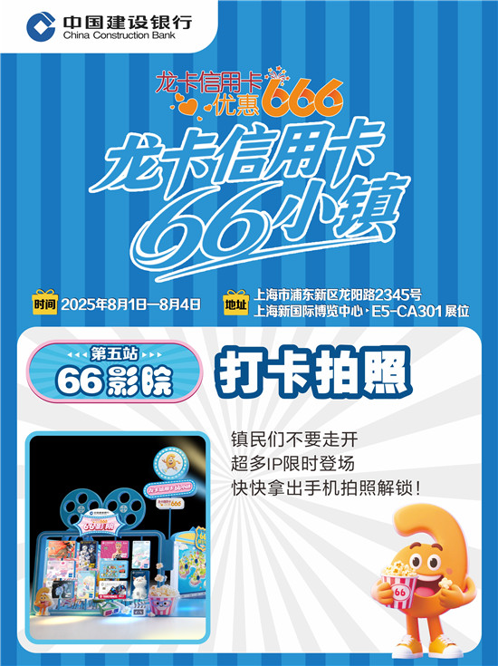 快来2025ChinaJoy解锁66小镇秘境宝藏!(图7) 快来2025ChinaJoy解锁66小镇秘境宝藏!